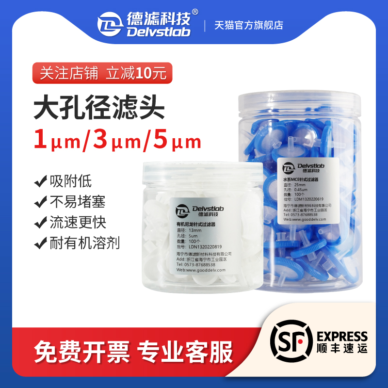 德滤大孔径1/3/5um有机尼龙滤膜一次性针式过滤器滤头实验室检测
