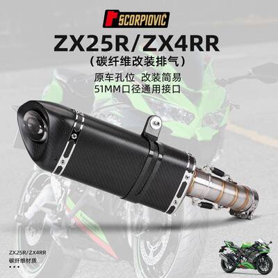 适用ZX25RZX25RRZX4RZX4RR改装中段排气不锈钢中段碳纤尾段