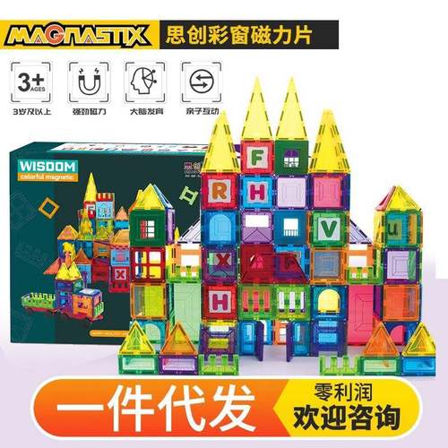 思创彩窗磁力片积木儿童益智磁性拼装男女孩认知玩具兼容Giromag