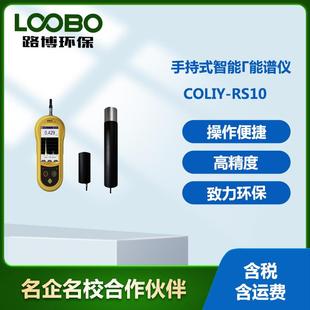 德国柯雷RS10智能手持式伽马能谱仪RS10型手持式智能γ能谱仪