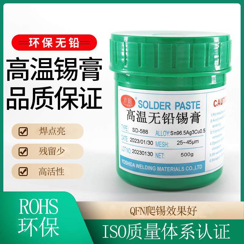 吉田高温无铅环保锡膏Sn96.5Ag3Cu0.5免洗SMT贴片焊锡浆熔点217℃,自行车/骑行装备/零配件,更多零件/配件,淘宝优惠券,粉丝福利购,淘宝优惠卷