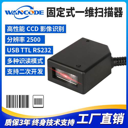 VF4120固定式一维扫描器条码扫描模组电子秤托盘扫码器自助炒菜机