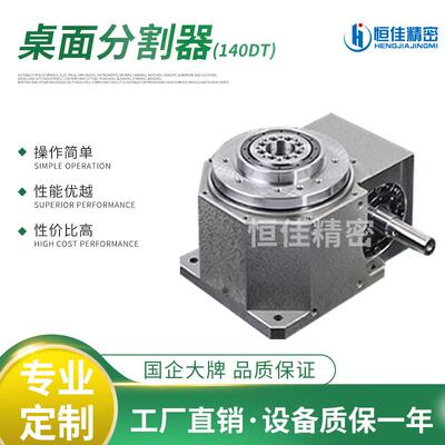 供应140DT深圳立式卧式气动分度盘气动分割器自动化CNC转台