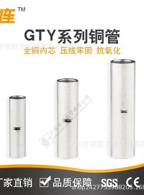 中连直销GTY系列铜接线管紫铜材质接线范围1.5mm2-150mm2