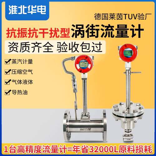 管道涡街流量计工业液体流量控制器测蒸汽DN250DN100蒸汽流量计