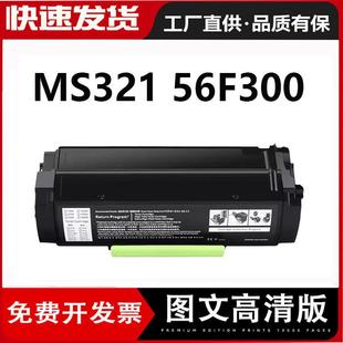适合利盟MS32硒鼓MS421MX321MX421MX521粉盒56F300056F3H00
