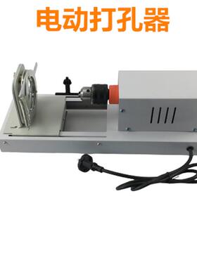 J02006电动打孔器橡胶塞打孔器电动钻孔器打孔机电钻教学仪器