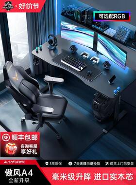 A10LA4实木电竞桌智能电动升降桌居家办公电脑桌双人台式书桌子