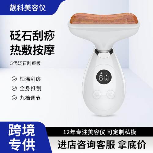 智能砭石刮痧仪器板电动经络推脸面部拔筋疏通提拉美容院按摩器