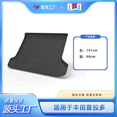四季适用丰田普拉多LC250后备箱垫PRADO霸道TPE尾箱垫靠背垫