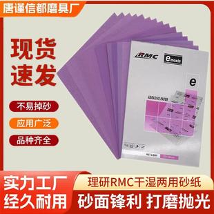 理研RMC紫砂60目 2500目方形紫砂打磨抛光墙面砂纸汽车水砂纸