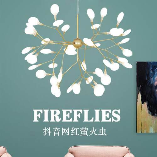 萤火虫吊灯北欧风枝型现代简约客厅灯具创意个性餐厅浪漫卧室灯饰