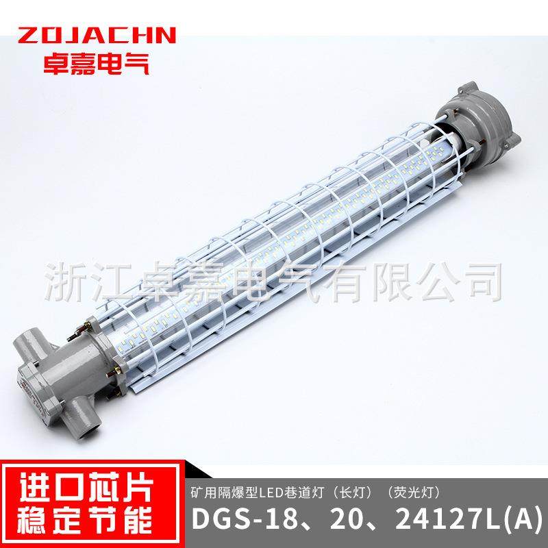 矿用隔爆型LED巷道灯DGS-18/20/24/127L(A)荧光灯防爆照明灯led,自行车/骑行装备/零配件,更多零件/配件,淘宝优惠券,粉丝福利购,淘宝优惠卷