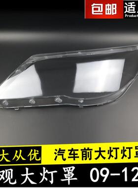 适用于老款途观前大灯罩子09101112款透明大灯罩老途观大灯罩