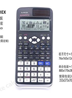 991EX多功能函数计算器552种功能复数统计基数矩阵向量解方程