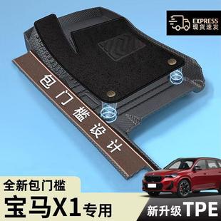 适用宝马X1脚垫包围16-24款TPE包门槛脚垫上层地毯垫汽车后备箱垫