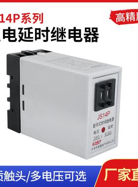 可预置通电延时数字式时间继电器JS14P99S380V