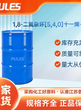 1,8-二氮杂环[5,4,0]十一烯-7DBU6674-22-2催化剂防锈剂