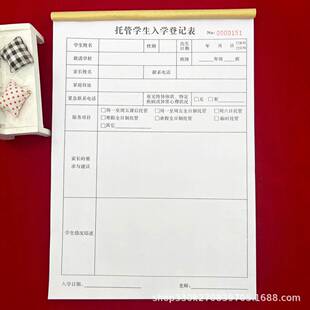 包邮托管班培训机构通用A4托管学生入学登记表单联二联学费收据本
