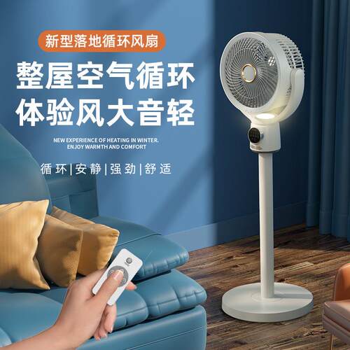 新款电风扇空气循环扇家用摇头智能语音风扇遥控对流定时落地台扇