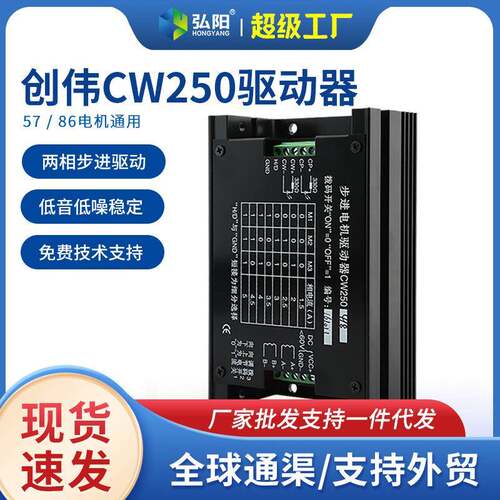 步进电机CW250驱动雕刻机驱动器57/86步进电机创伟驱动雕刻机配件