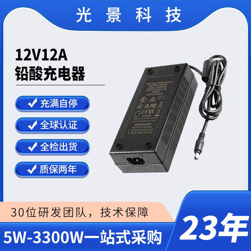 144W铅酸电池充电器94V0防火UL/3C认证12V12A便携式储能用充电器