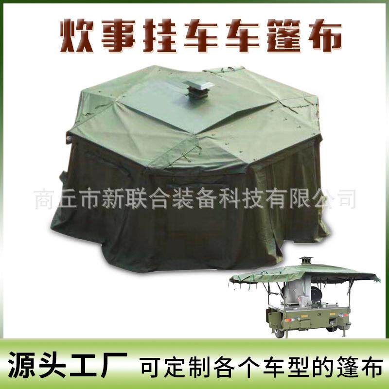 篷布炊事挂车侧墙围挡炊事挂车篷顶篷布户外加厚防雨耐磨 - 实物图
