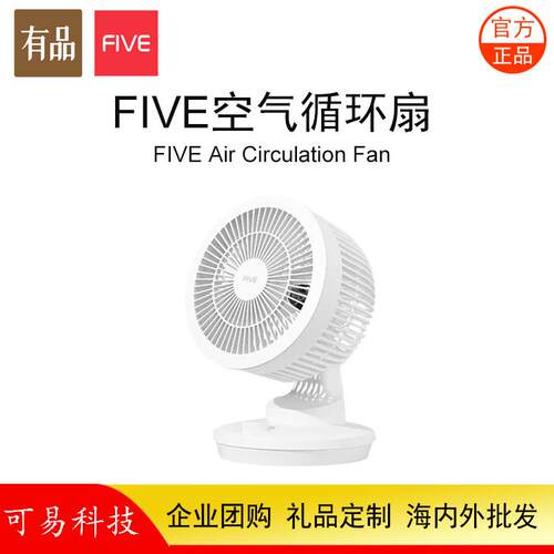 有品FIVE空气循环扇家用桌面台式小型电风扇办公室电扇涡轮对流扇