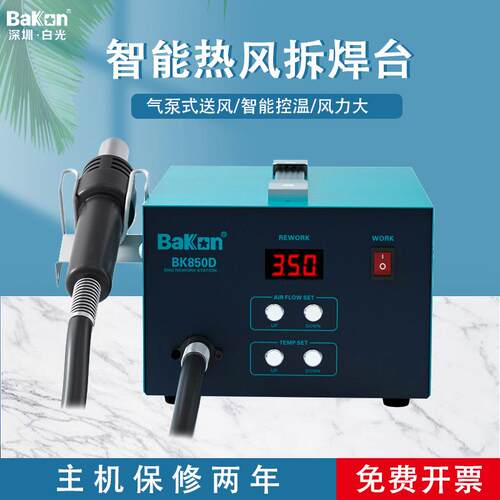 热风枪焊台SBK850D白光550W数显烙铁可调温高频控温热风枪焊台