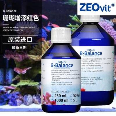 德国ZEOPohl'sB-balanceBB帮助增添红色硼元素添加