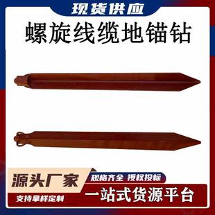 带电作业螺旋线缆地锚钻拉力固定地锚桩全埋式旋转绞锚桩