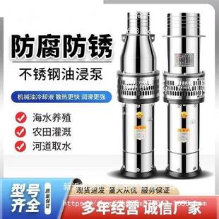 不锈钢轻便型油浸式养殖潜水泵380v三相抽水机农用大流量灌溉水泵