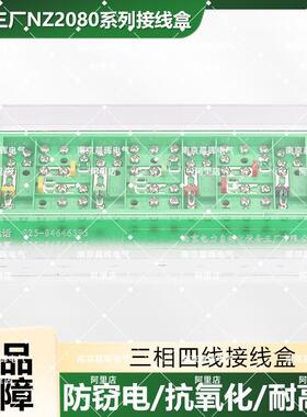 南自三厂NZ2080型三相四线4201防窃电防盗电能计量接线盒