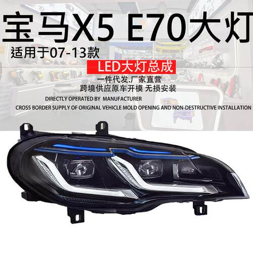 热销包邮坏必赔适用07-13款X5大灯总成E70FORBMWE70配件