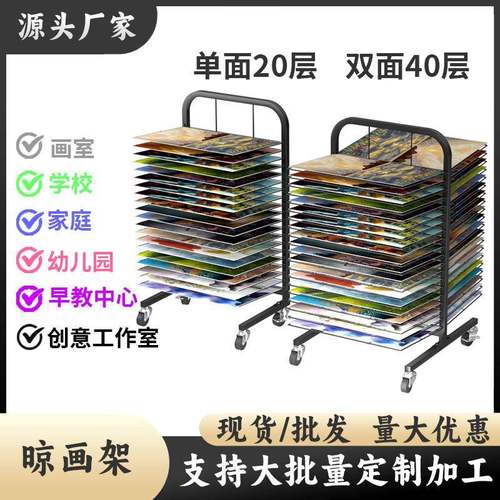 晾画架画纸收纳美术生画室用架8KA4A3纸放置丝网多层画画展示架