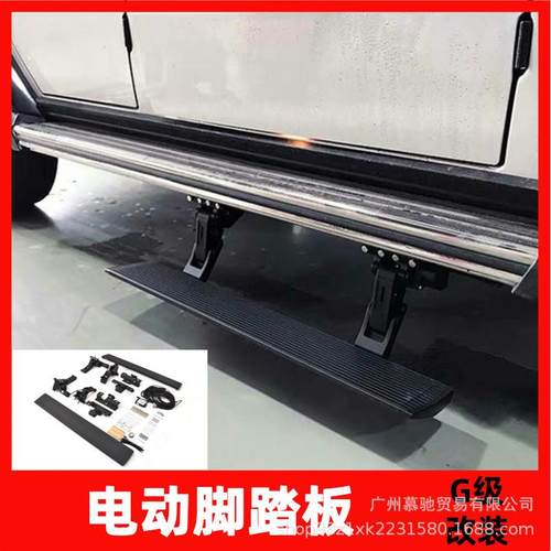 适用奔驰大G级4×4电动踏板W4643g350g63g500改装暗夜固定侧脚踏