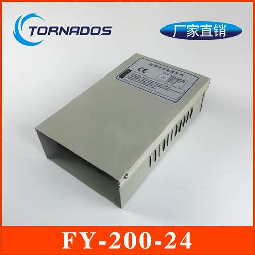 200W24V8.3A防雨开关电源24V200W户外防雨电源FY-200-24