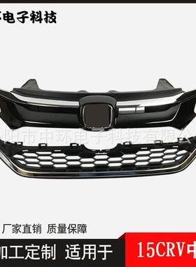 71121-TFC-H01/71124-TFC-H01中网适用于151617年CRV上/下中网