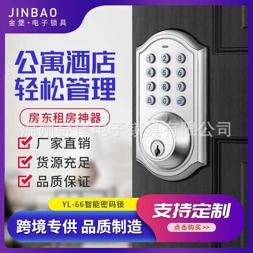 感应密码锁锁舌数字密码解锁可调式公寓智能门锁YL-66SS密码锁