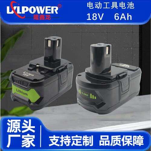 适用于利比优P108/P107电动工具18V6Ah电动工具储能电池