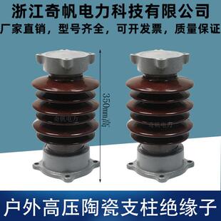 户外高压支柱绝缘子ZSW-20/10线路支撑瓷瓶350高防污型陶瓷24KV