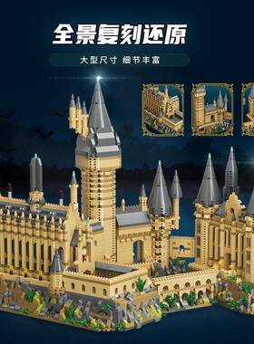 魔域MY92032魔法学院城堡微颗粒积木摆件高难度建筑拼装益智玩具