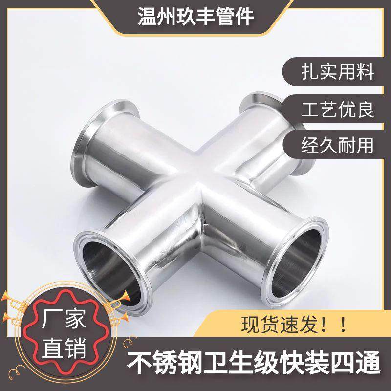 不锈钢304卫生级内外镜面快装四通316卡箍等径十字通管件,纺织面料/辅料/配套,纺织机械配件,淘宝优惠券,粉丝福利购,淘宝优惠卷