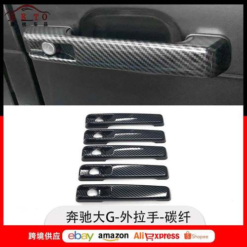 适用奔驰大GW463G500G55G63G350改装外拉手装饰ABS门把手盖