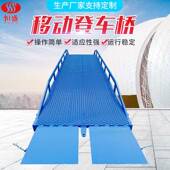 登车桥集装 箱装 卸货平台移动登车桥叉车爬坡登车桥手动液压登车桥