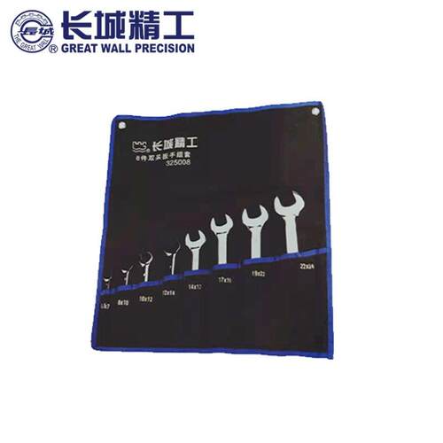 长城8件专业级双呆扳手组套工业级（5.5-24）325008