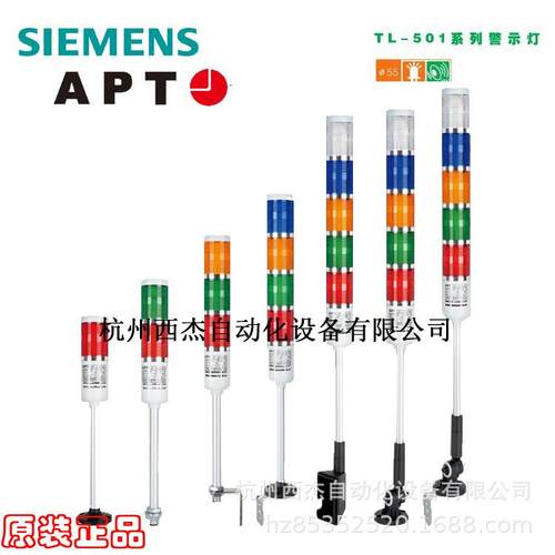 APT警示灯TL-501LF/rgy23Z，3层灯柱红绿黄AC/DC24VLED闪亮