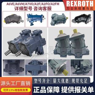 A2FO A7VO FM10716056125变量柱塞泵 力士乐液压马达A6VE