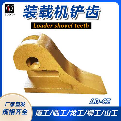 厦工932H955N装载机铲齿50CN装载机配件牙根左边齿右边齿斗齿