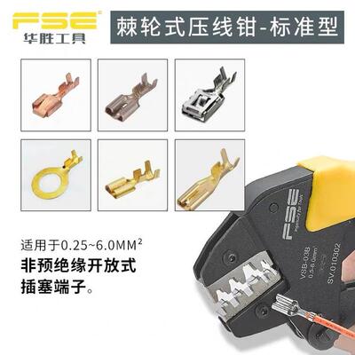 FSE浙江华胜插簧插塞端子压线钳工具冷压端子多功能接电工VSB-03B